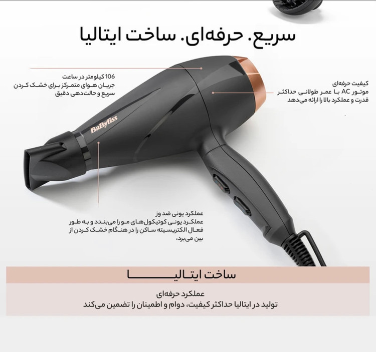 سشوار حرفه ایی بابلیس مدل6709DSDE