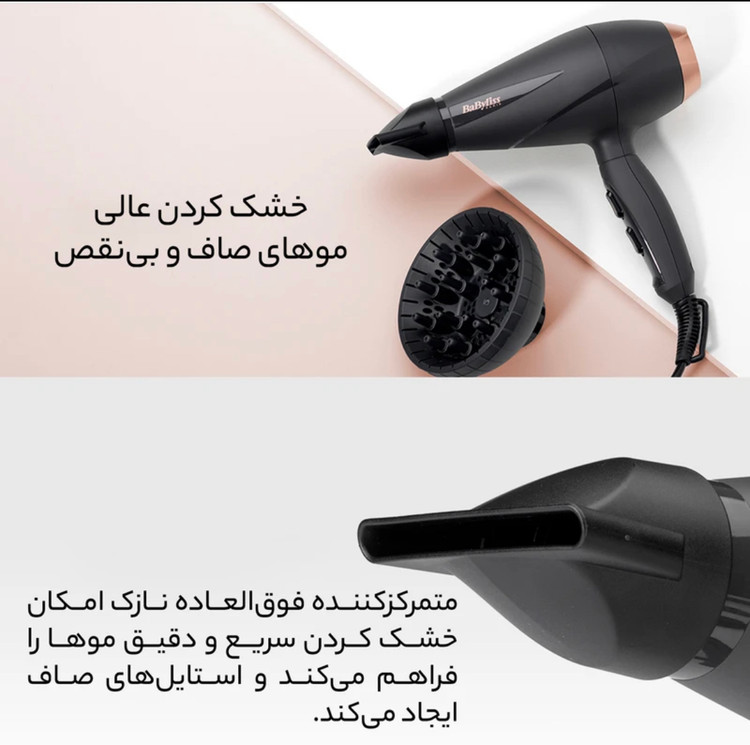 سشوار حرفه ایی بابلیس مدل6709DSDE
