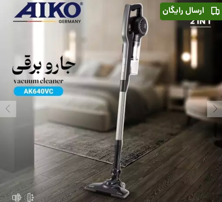 جارو برقی ایستاده عصایی ایکو AK640vcساخت المان قدرت (۸۰۰ وات