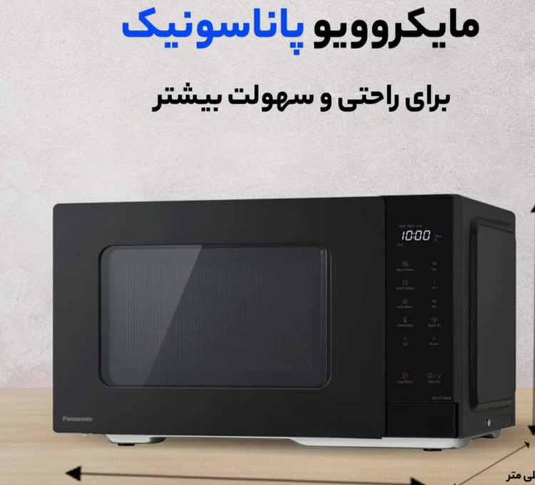 مایکرویو پاناسونیک مدل NN-st34NB حمل رایگان ۲۵ لیتر